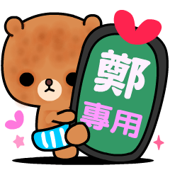 Love bear's cute stickers ( ZHENG )