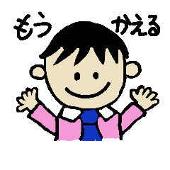 お仕事お疲れ様 Line スタンプ Line Store