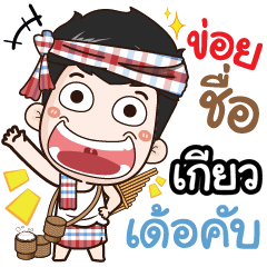 my name is Kyo (Ver. E-Sarn)