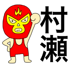 Wrestler Murase