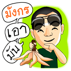 Mungkorn (Enjoy)