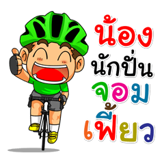 My name "Nong 2" bike riders