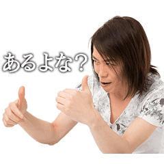 Naoki Maedaのスタンプあるよな Line スタンプ Line Store Naoki Maedaのスタンプあるよな Line スタンプ Line Store