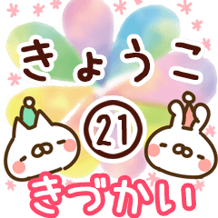 The Kyoko21 Line Stickers Line Store