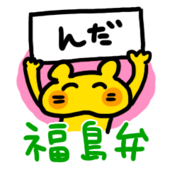 Fukushima dialect Sticker