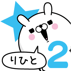 りひと が使う名前あだ名スタンプ2 Line スタンプ Line Store りひと が使う名前あだ名スタンプ2 Line スタンプ Line Store