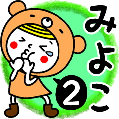 Name Sticker [Miyoko] Vol.2