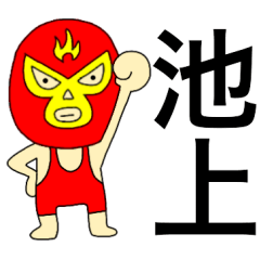 Wrestler Ikegami