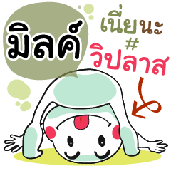 Milk , Chat Massage