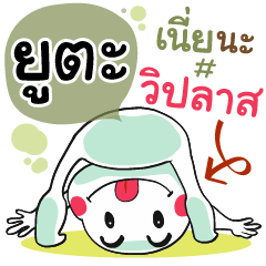 Yuta , Chat Massage