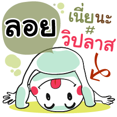Loy , Chat Massage