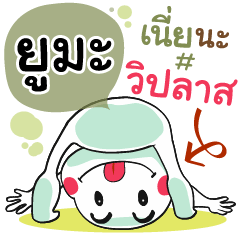 Yuma , Chat Massage