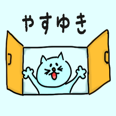 Cat male Name sticker for "Yasuyuki"