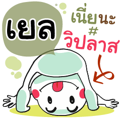 Yale , Chat Massage