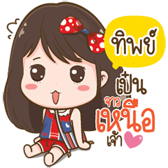 Tip Love Kum Muang