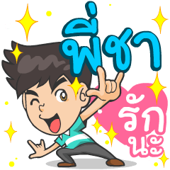 My name is P'Cha ^^