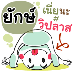 Yaksa , Chat Massage