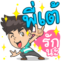 My name is P'Te ^^