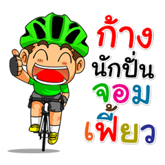 My name "Kang" bike riders