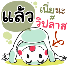 Laew , Chat Massage