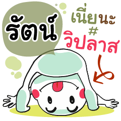Ratna , Chat Massage