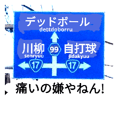 爆笑 道路標識69川柳編 Line スタンプ Line Store