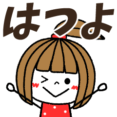 hatsuyo Message