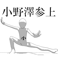 Rotating sticker for only ONOZAWAsan.
