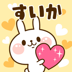 I Love "Suika"!
