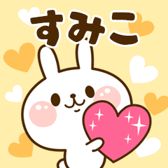I Love "Sumiko"!