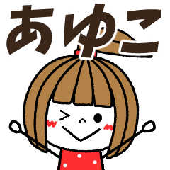 ayuko Message