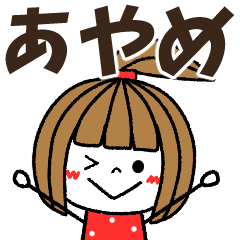 ayame Message