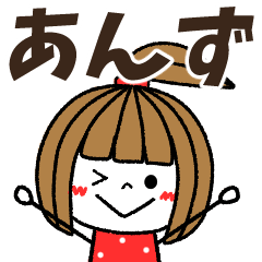 anzu Message