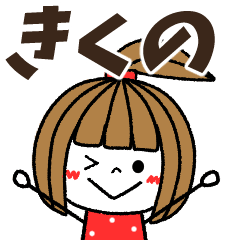 kikuno Message