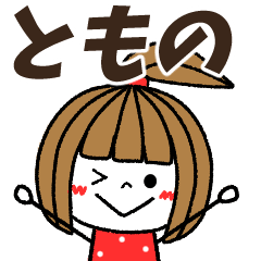 tomono Message