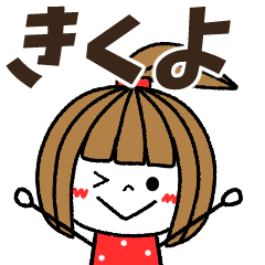 kikuyo Message