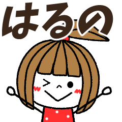 haruno Message