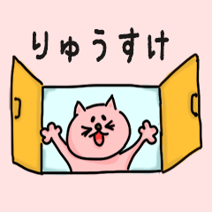 Cat male Name sticker for "Ryusuke"