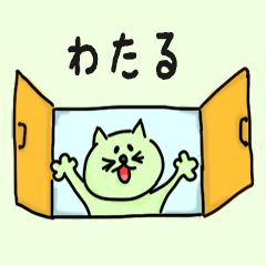 Cat male Name sticker for "Wataru"