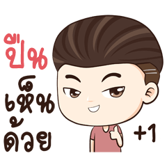 ปืน นะครับ