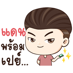 แดน นะครับ