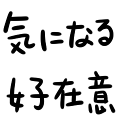 中文日常對話-日文翻譯篇2