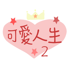 Cute Chinese Words in Hearts -2