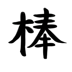 Handwriting Chinese Characters #1