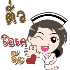 Lovely nurse named Tua.