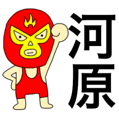 Wrestler Kawahara.