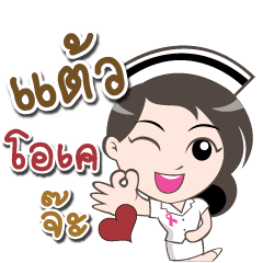 Lovely nurse named Taew..