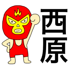 Wrestler Nishihara