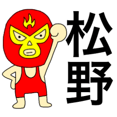 Wrestler Matuno