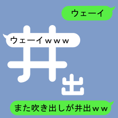 Fukidashi Sticker for Ide 2